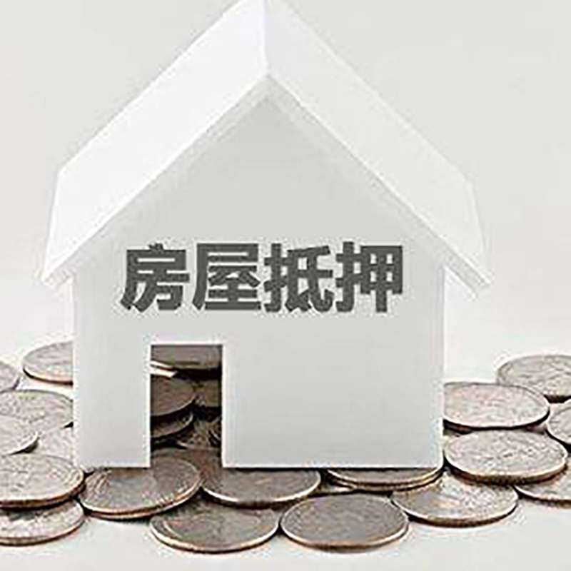 金凤房屋抵押贷款条件|银行抵押贷款|当天办理,利率低