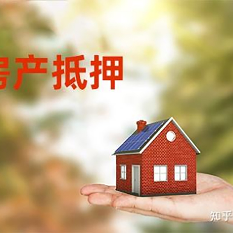 金凤房产抵押贷款办理还款方式