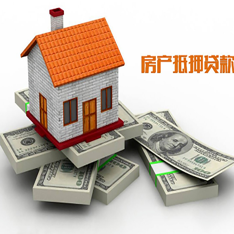 金凤房屋抵押贷款利率|金凤住房抵押贷款