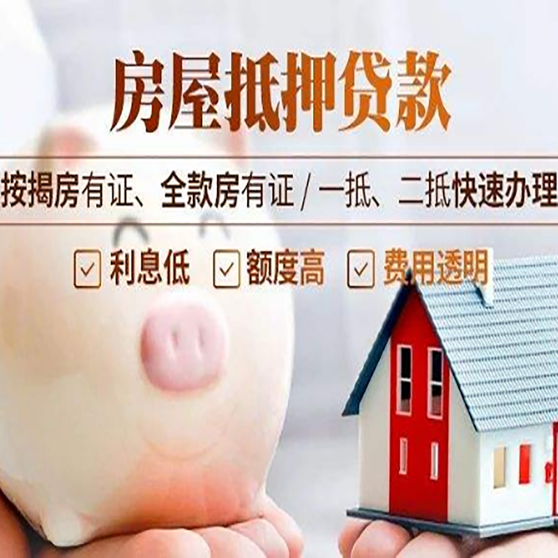 金凤房屋抵押贷款利率|房子抵押贷款