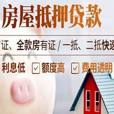 金凤房屋抵押消费贷的具体条件和流程