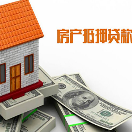 金凤房子能再抵押贷款吗？哪里可以借到钱？