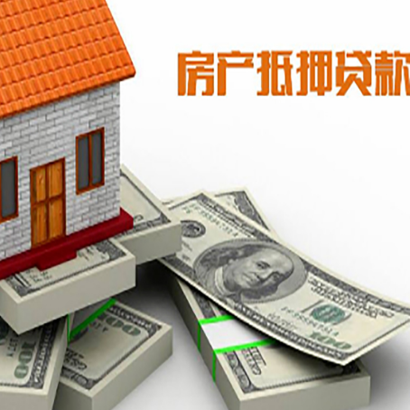 金凤房屋抵押贷款需要哪些手续和条件?