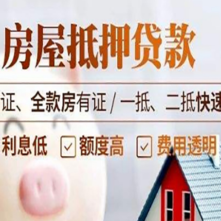 金凤房产抵押贷款的条件是什么?