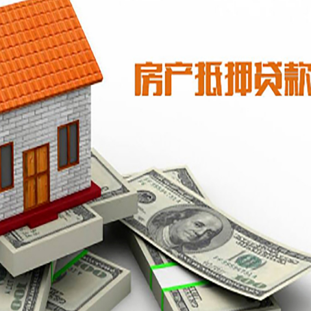 金凤房屋抵押贷款利率是多少?