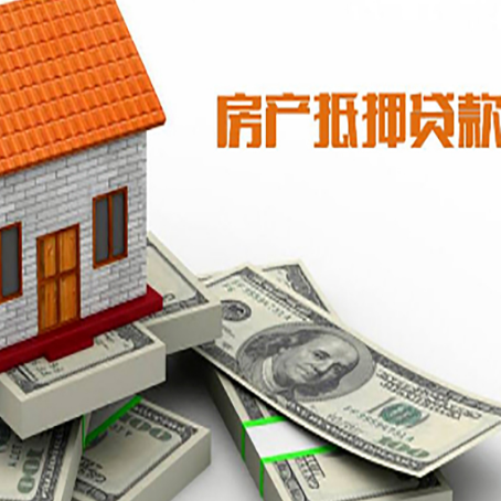 金凤房屋抵押贷款主要有3种类别
