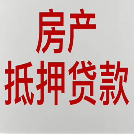金凤房屋二次抵押贷款可以贷多少